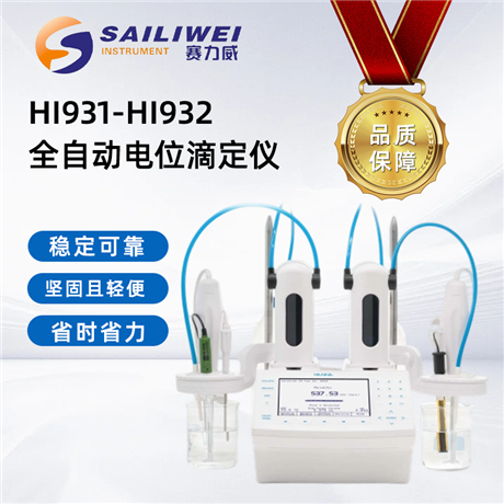 hanna哈纳 hi931自动电位滴定仪 多样品平行滴定